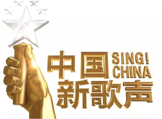 中国好声音替代中国新歌声重回大众视野3年版权纠纷告一段落