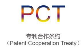 2018年我国专利合作条约pct国际专利申请受理量为55万