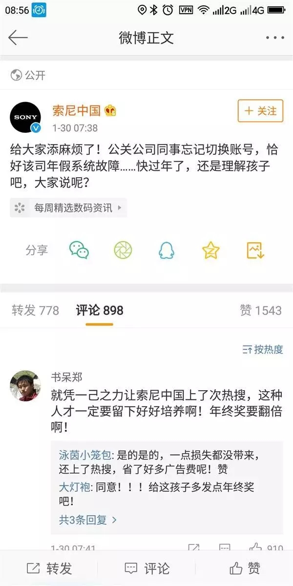 索尼中国官微吐槽引发吃瓜群众围观，可你知道索尼多牛B吗？