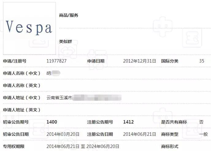 “DO YOU VESPA?”被驳回 国际商标申请这么难？